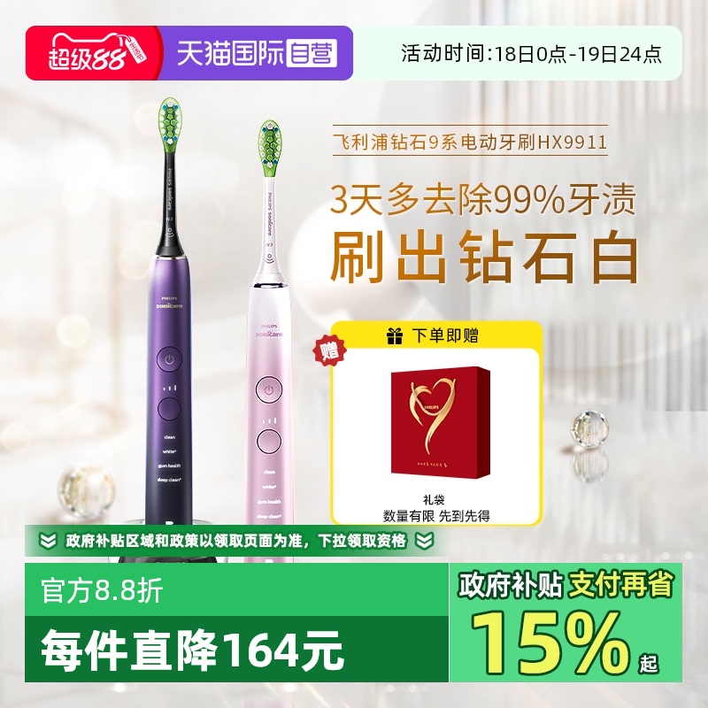 智能净齿全新升级星耀电动牙刷