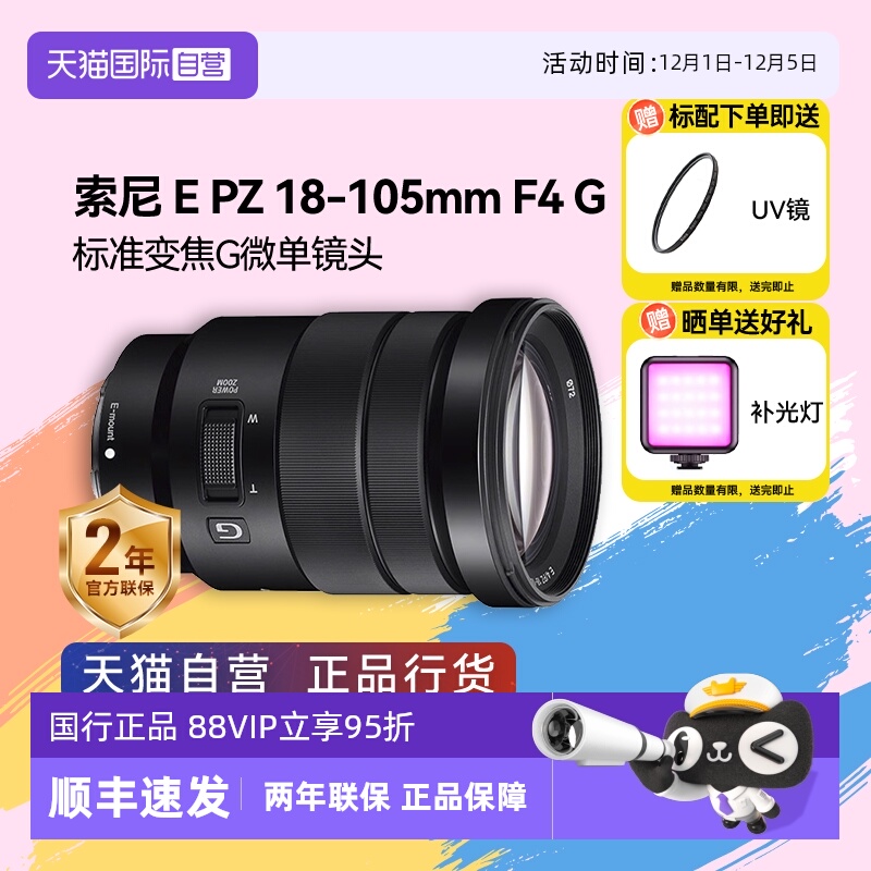 自营105mm变焦镜头索尼18-105mm