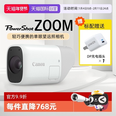 天猫国际自营佳能新概念相机