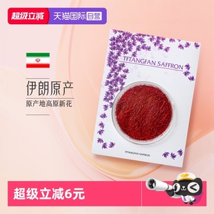 非西藏官方旗舰伊朗西红花一克 藏红花正品 自营