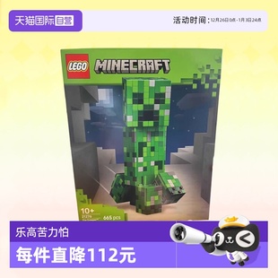 世界21276苦力怕拼装 乐高积木我 玩具男女生节生日礼物 自营