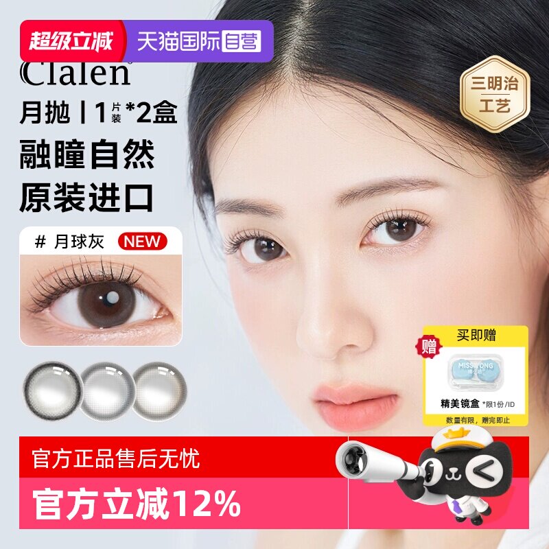 【自营】Clalen美瞳月抛2片彩色隐形眼镜三明治大小直径韩国进口图片