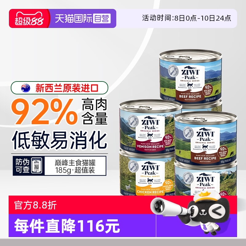 ziwi巅峰猫罐头主食罐猫咪零食