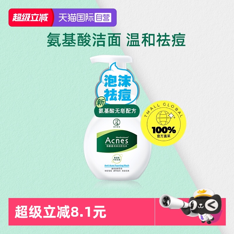 曼秀雷敦控油清爽洁面泡沫