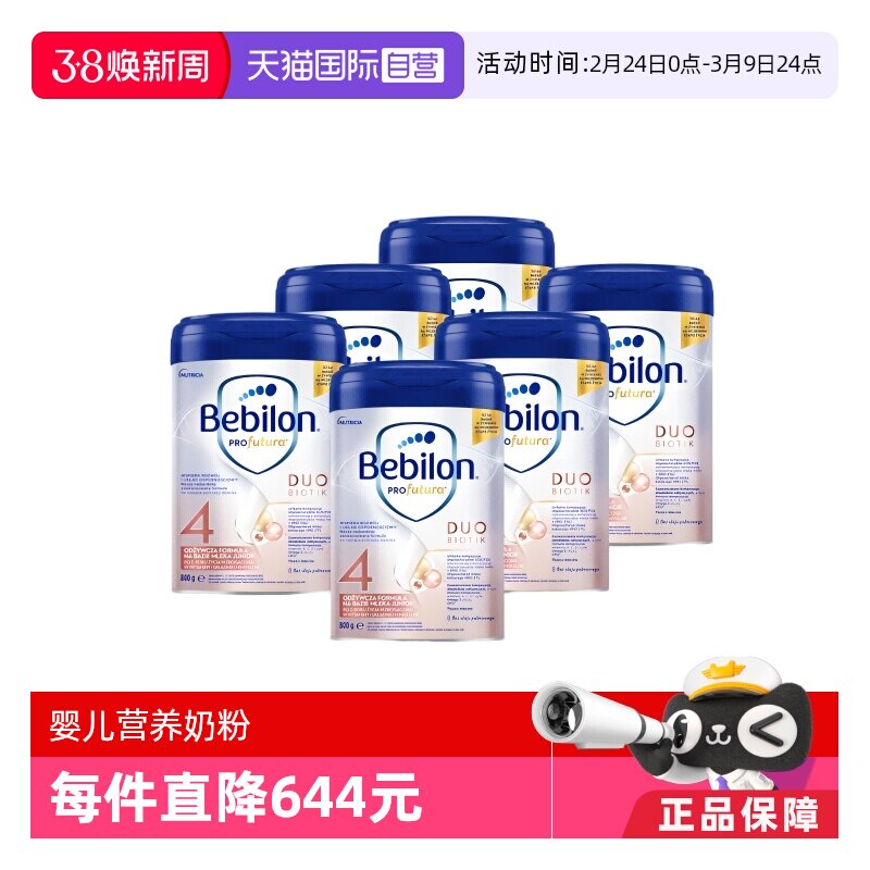 【自营】Bebilon波兰牛栏白金4段*6罐装牛栏爱他美白金800g
