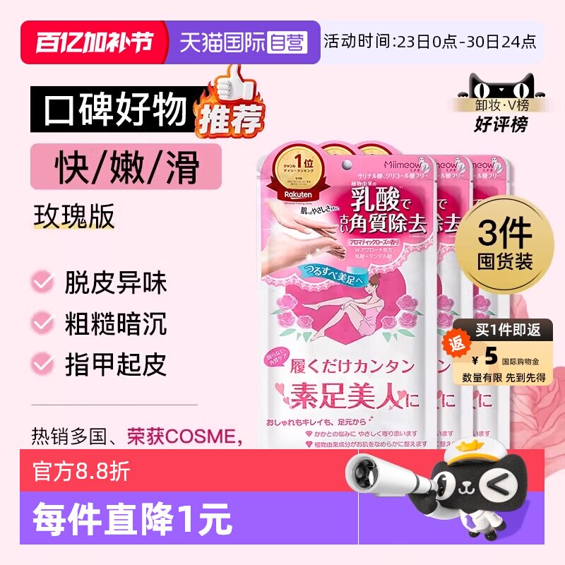 【自营】日本咪一喵足膜嫩白脚膜去死皮老茧脚跟干裂马油保湿3袋