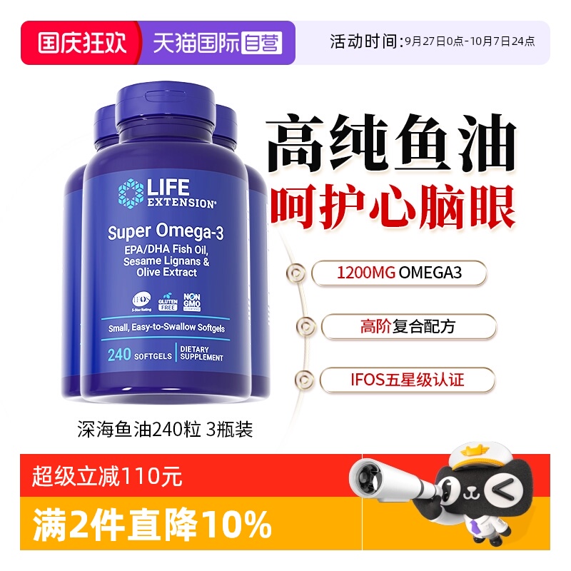 沿寿深海鱼油软胶囊欧米伽omega3