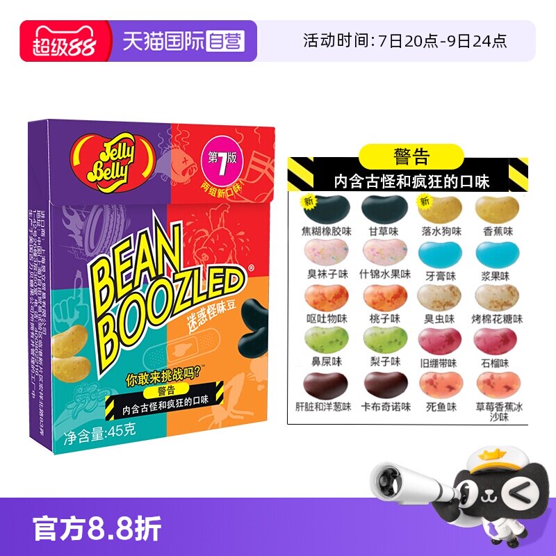 【自营】吉力贝怪味豆哈里波特糖果迷惑恶搞整蛊万圣节糖原装进口
