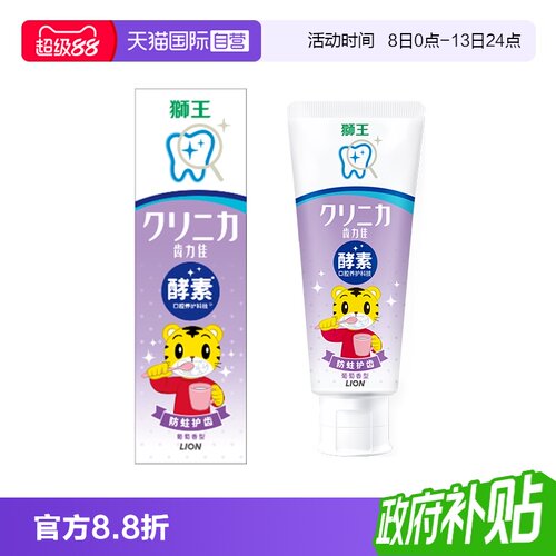 【自营】LION/狮王齿力佳酵素儿童牙膏含氟巧虎2岁以上1支葡萄味