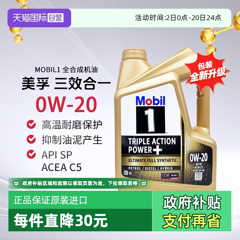 美孚全合成机油4L0W-20原装进口