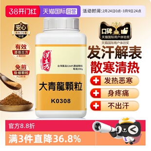 【自营】汉立方大青龙汤颗粒倪海厦中成药感冒发烧怕冷无汗浑身疼