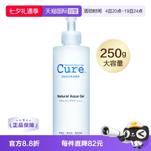 cure日本敏感肌可用去角质凝胶