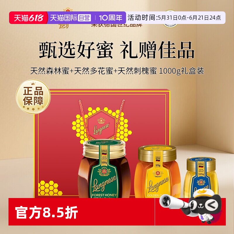 【自营】德国琅尼斯原装进口天然成熟蜂蜜红礼盒1000g【临期】