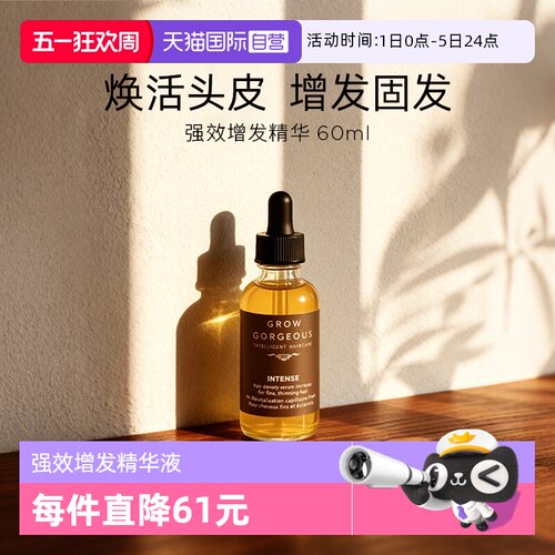 GrowGorgeous强效增发精华液