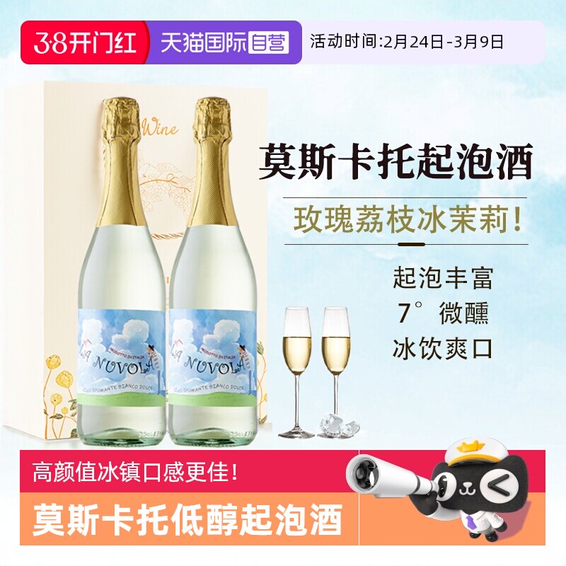 【自营】意大利莫斯卡托起泡酒甜白葡萄酒甜型微醺气泡酒赠香槟杯