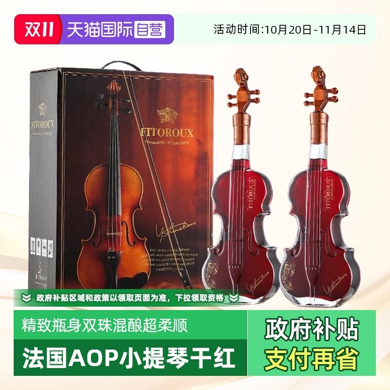 法国小提琴红酒进口干红葡萄酒