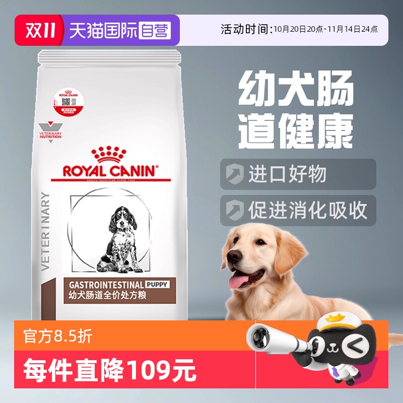 自营GIJ29促进狗狗肠胃消化皇家