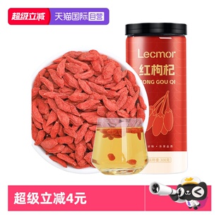 lecmor红枸杞300g构纪茶男肾干泡茶水养生滋补正宗枸杞子 自营