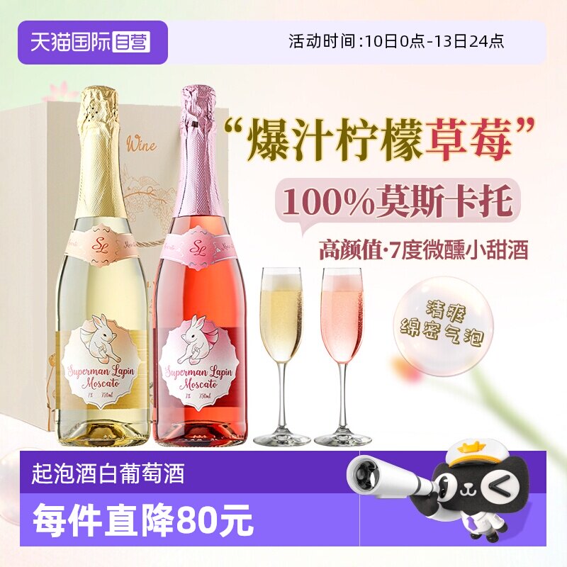 【自营】西班牙进口莫斯卡托起泡酒甜白葡萄酒低醇气泡酒赠香槟杯