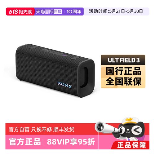 SONYSRS-ULT30蓝牙音响