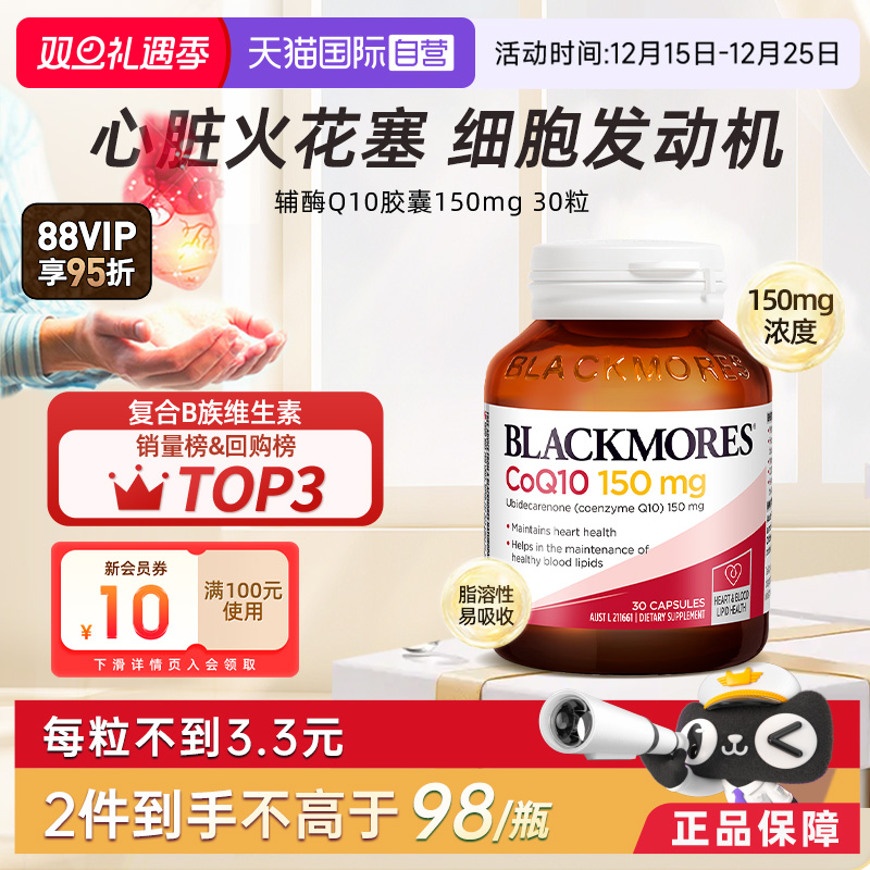 【自营】BLACKMORES澳佳宝辅酶Q10软胶囊 熬夜心脏血管心肌保健品