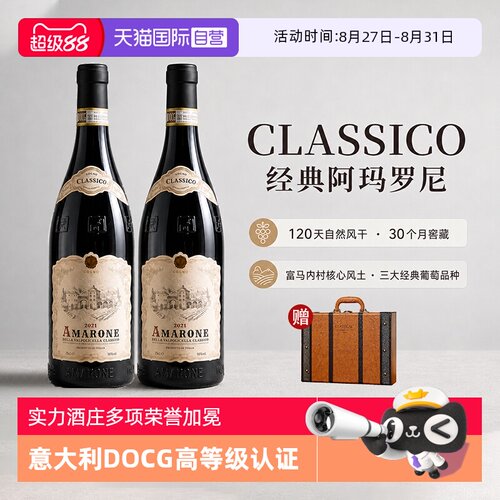 【自营】【枯藤法】意大利DOCG阿玛罗尼红酒干红葡萄酒商务礼盒装