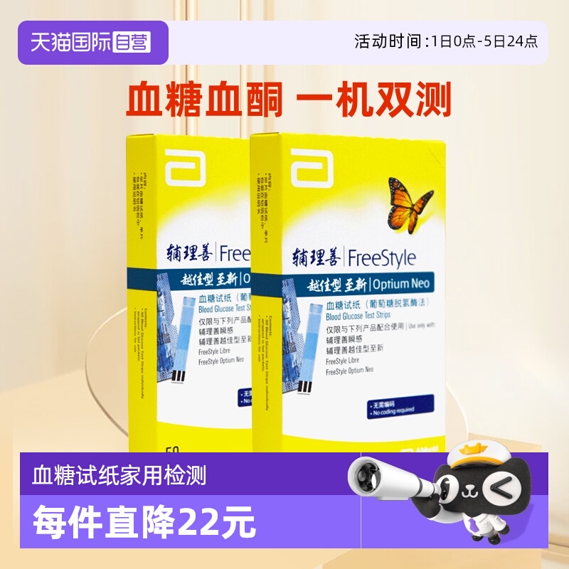 雅培家用至新血糖试纸