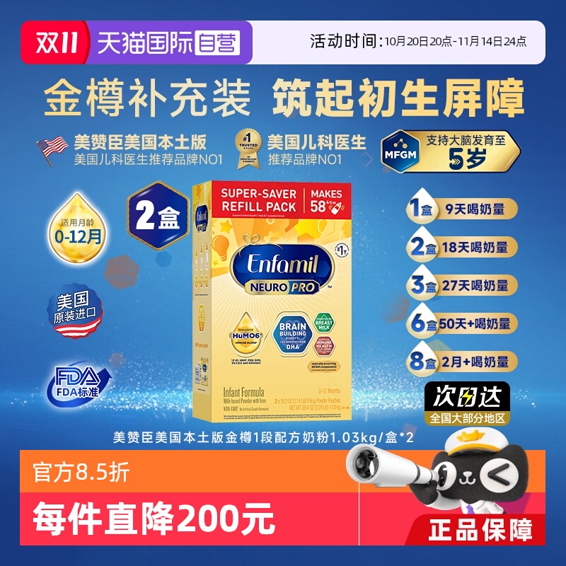 【自营】美赞臣金樽小黄罐美版一段含DHA婴幼儿宝宝奶粉1030g*2罐