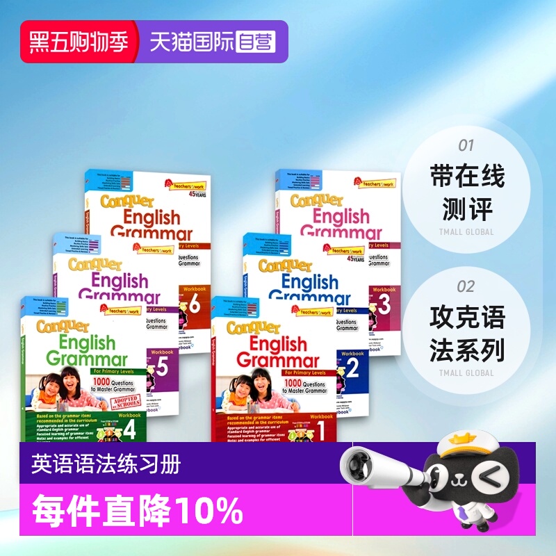 英语语法练习册小学6册