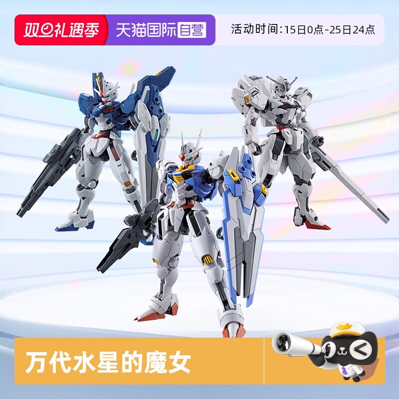 万代高达拼装HG水星的魔女异灵