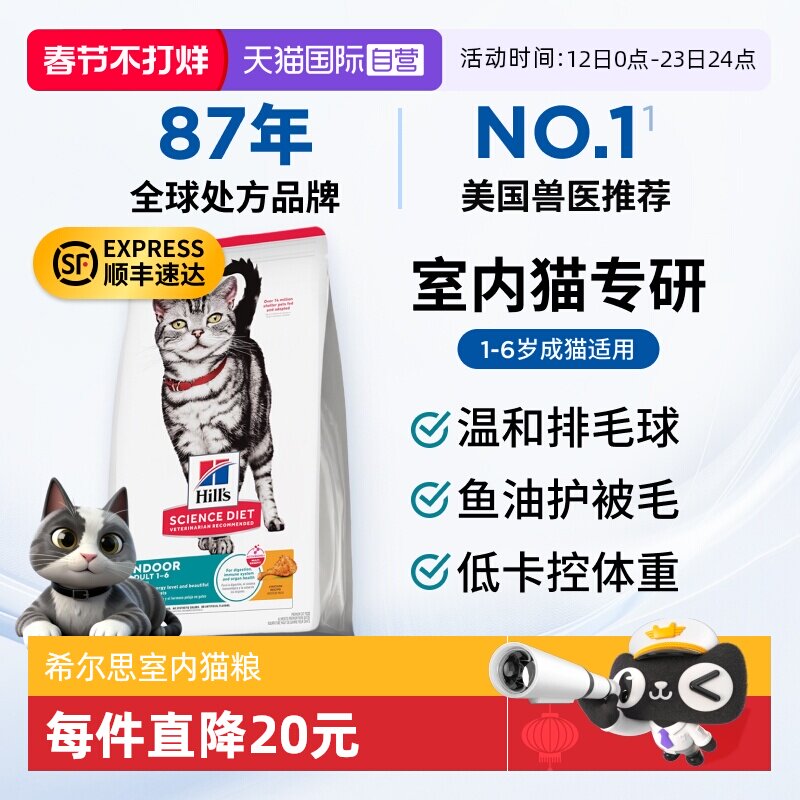 【自营】希尔思室内成猫粮减肥粮体重控制肠胃呵护希尔斯成猫粮