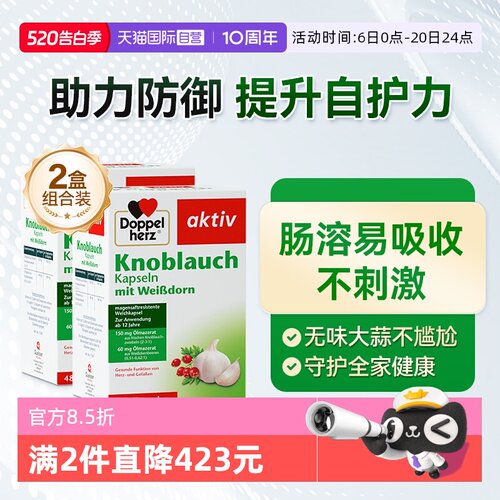 【自营】双心大蒜素胶囊高浓缩大蒜精油肠溶大蒜精华片480粒*2盒