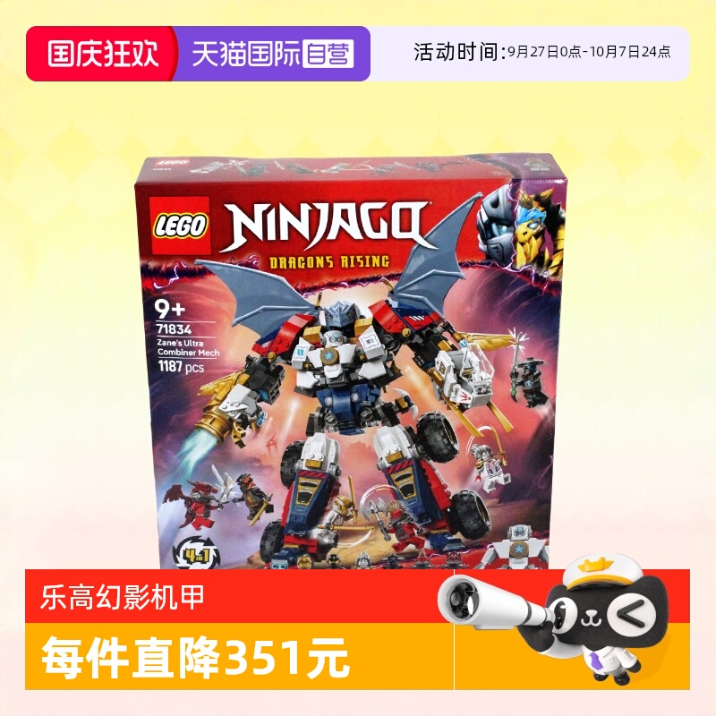 乐高幻影忍者71834赞组合机甲