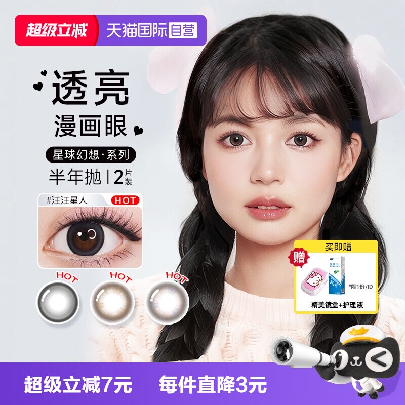 【自营】博士伦美瞳半年抛2片星球幻想彩色隐形眼镜近视大小直径