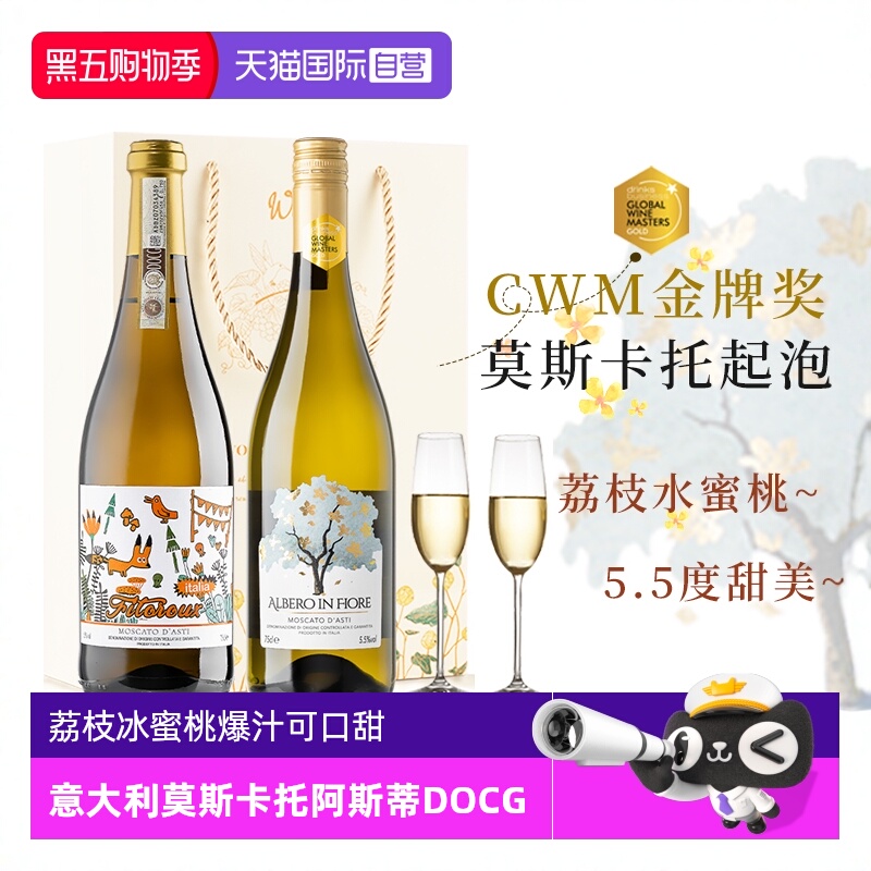 【自营】意大利起泡酒莫斯卡托阿斯蒂DOCG甜白葡萄酒气泡酒金奖