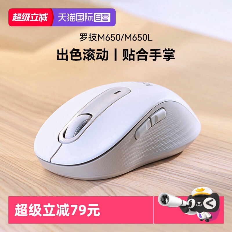 罗技M650无线蓝牙轻音鼠标