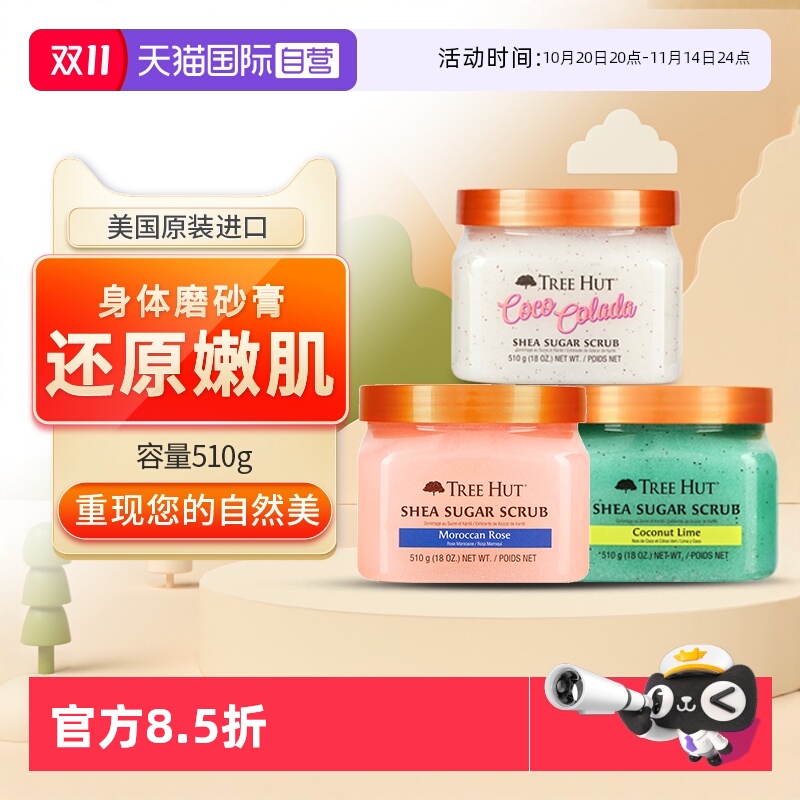 去鸡皮去角质磨砂膏树上小屋