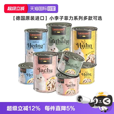 【自营】德国Leonardo小李子菲力系列猫罐头成幼猫湿粮鲜肉罐增肥
