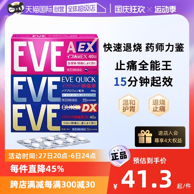 【自营】日本eve止疼药退烧痛经头疼牙痛速效牙痛药布洛芬止痛药怎么看?