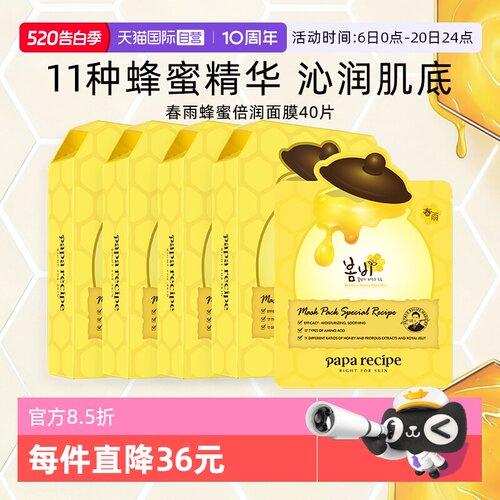 韩国春雨蜂蜜保湿面膜40片