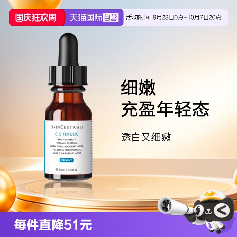 【自营】SKINCEUTICALS/修丽可维生素CE复合焕颜精华液15ml