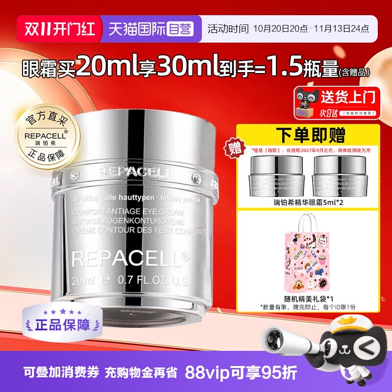 repacell/瑞铂希肌源紧致修护眼霜20ml保湿抗皱眼部护理【临期】