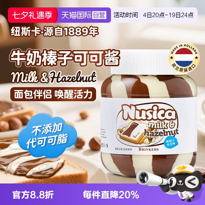 【自营】荷兰进口纽斯卡牛奶榛子可可巧克力酱面包酱400g【临期】