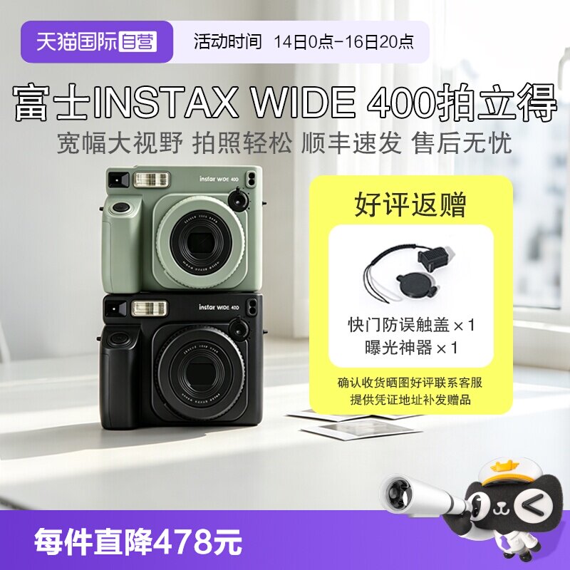 【自营】富士 拍立得 wide400宽幅大相机相纸一次成像 送礼海外版										