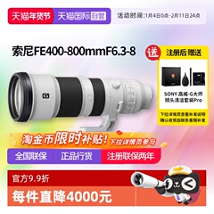 【自营】索尼FE 400-800mm F6.3-8 全画幅超远摄变焦G镜头 400800