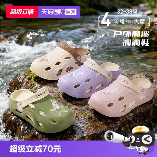 TARANIS/泰兰尼斯夏季洞洞鞋