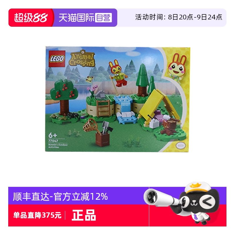 【自营】乐高77047动物森友会莉莉安的欢乐露营拼搭积木玩具礼物