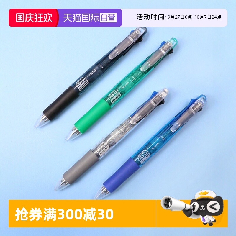 日本斑马多功能四色圆珠笔