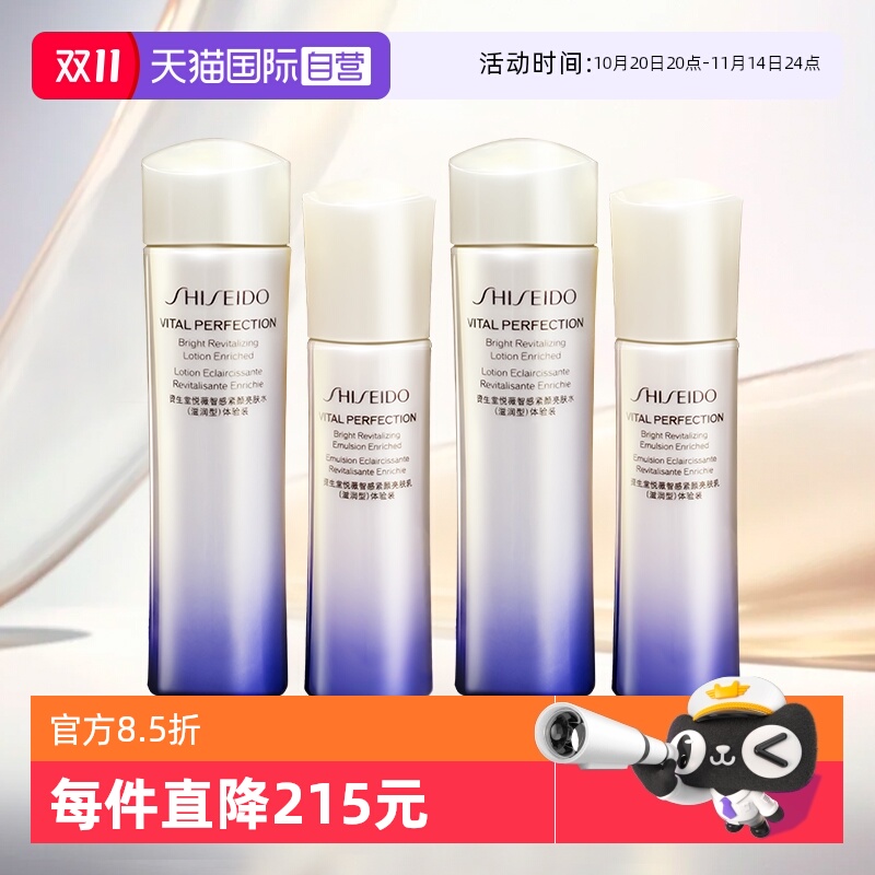 资生堂二代悦薇水中样套装