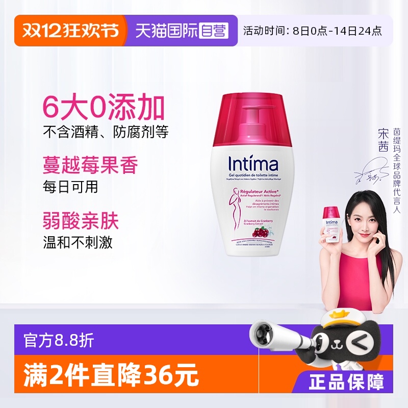 【自营】法国Intima茵缇玛蔓越莓日常私处洗护女性温和0添加200ml
